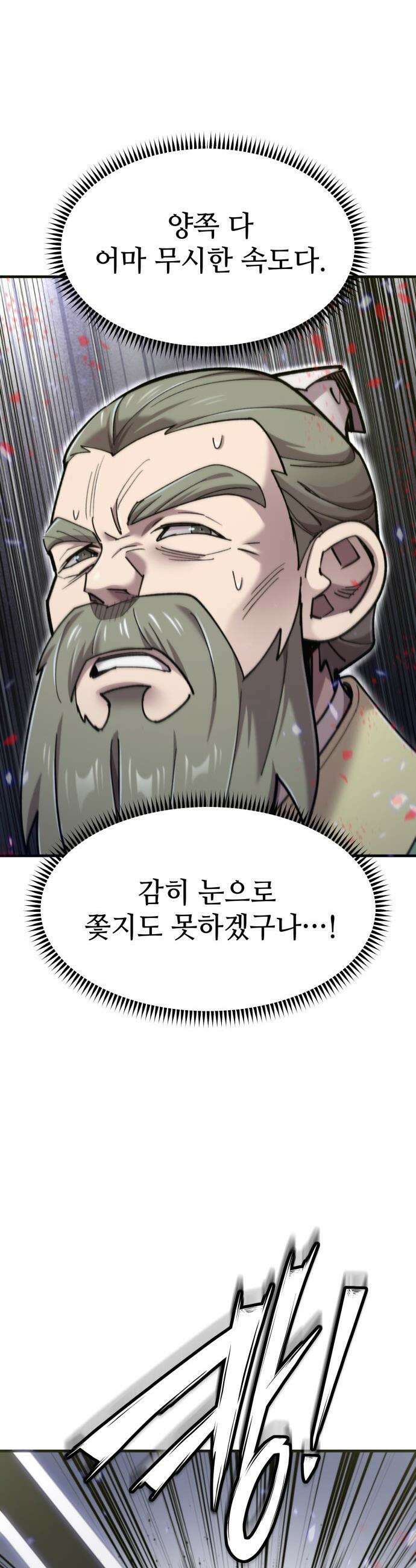 사부님들이 구독 중 - 66화 21