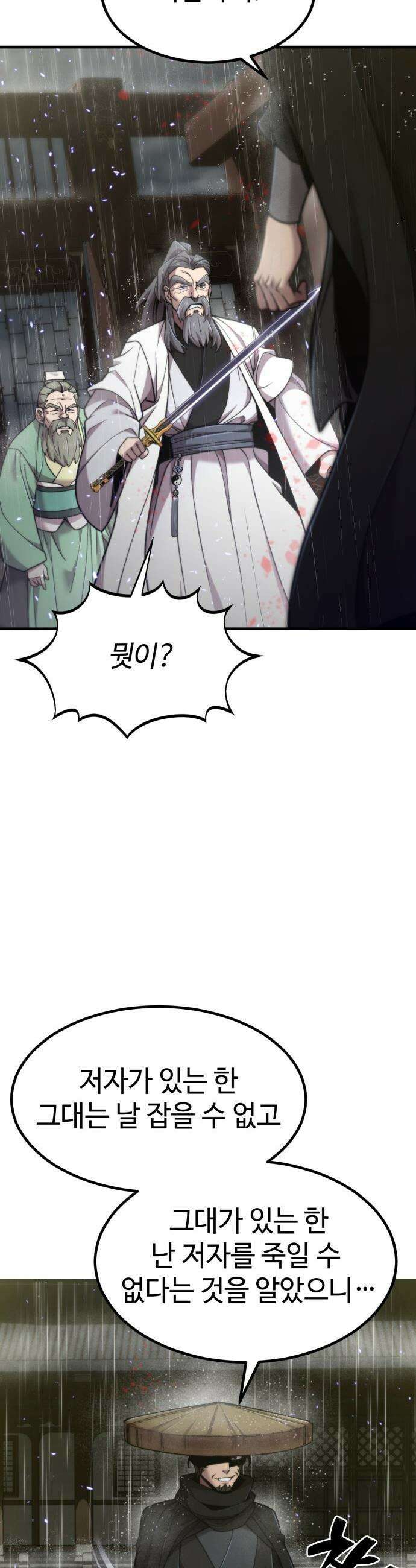 사부님들이 구독 중 - 66화 24