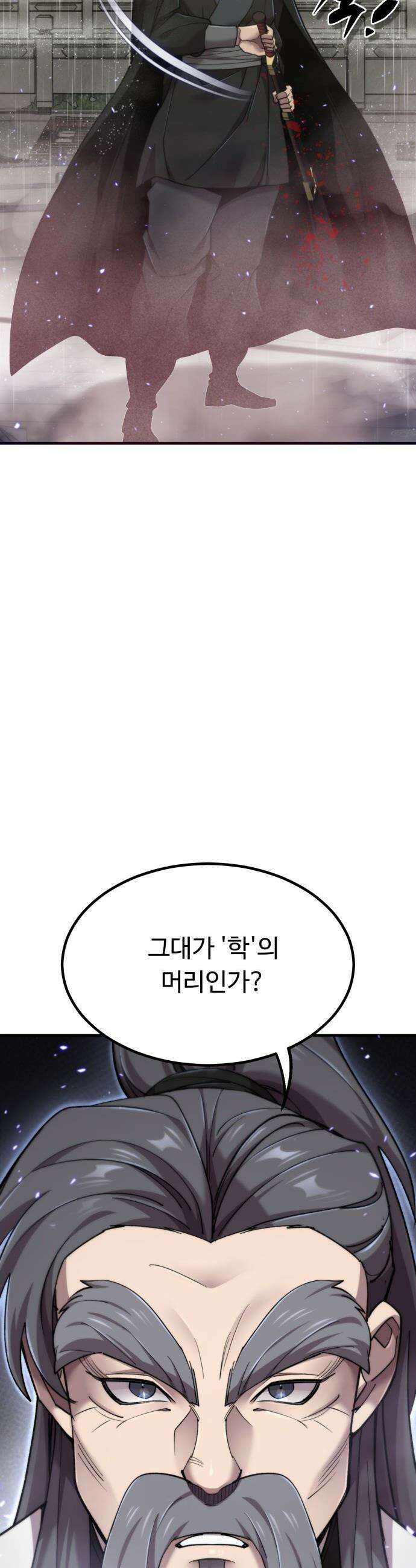 사부님들이 구독 중 - 66화 25