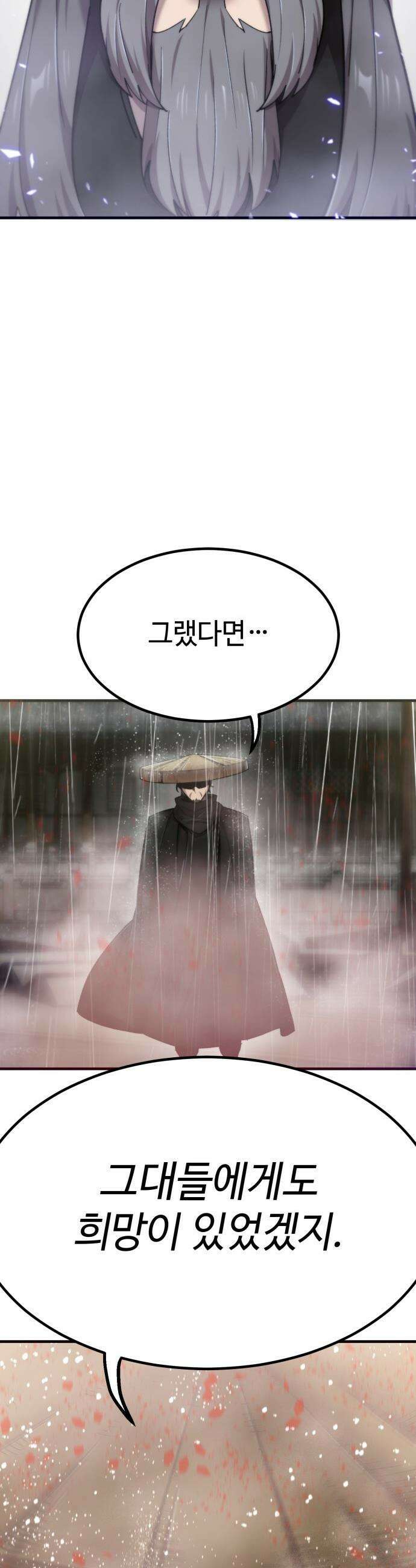 사부님들이 구독 중 - 66화 26