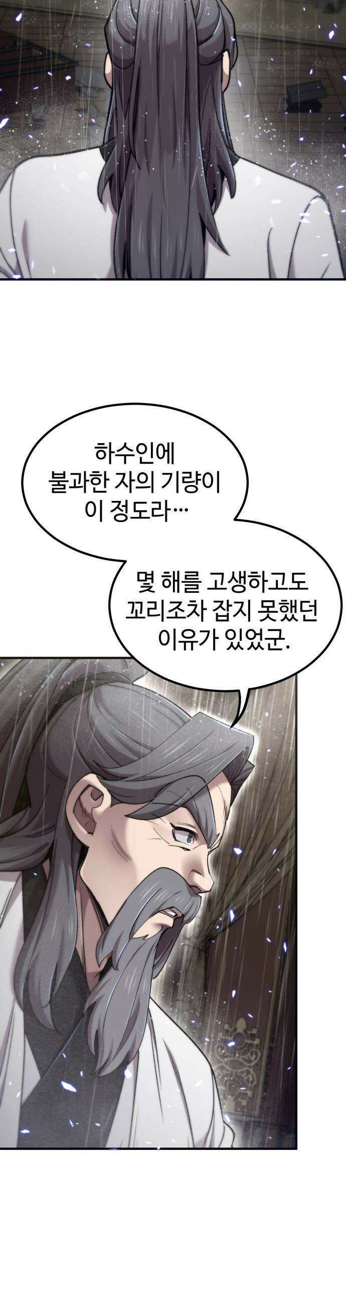 사부님들이 구독 중 - 66화 28