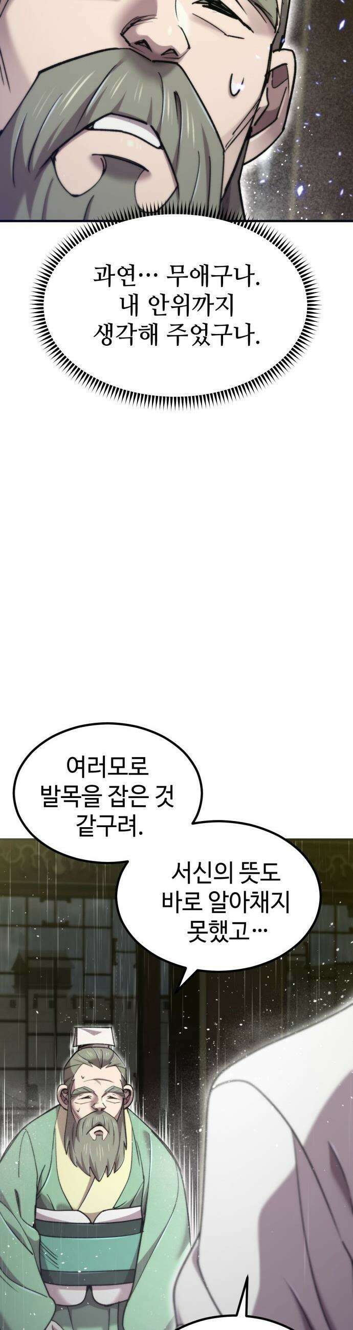 사부님들이 구독 중 - 66화 30