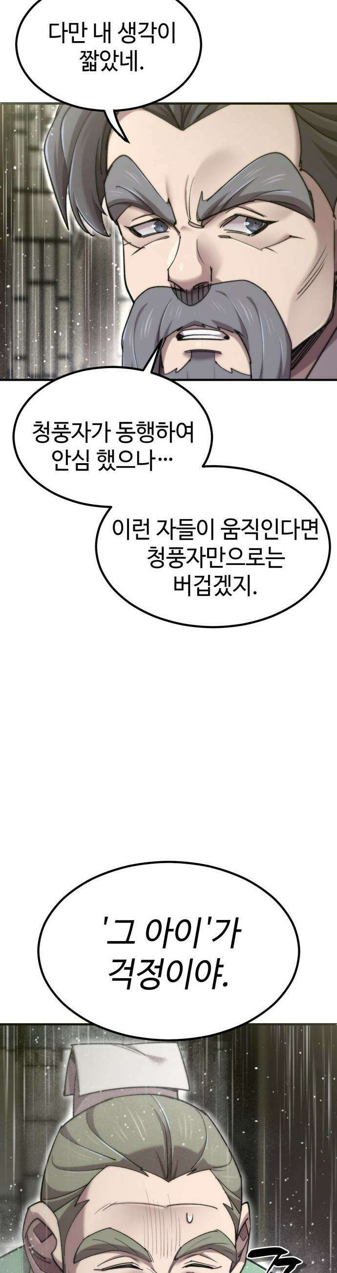 사부님들이 구독 중 - 66화 32