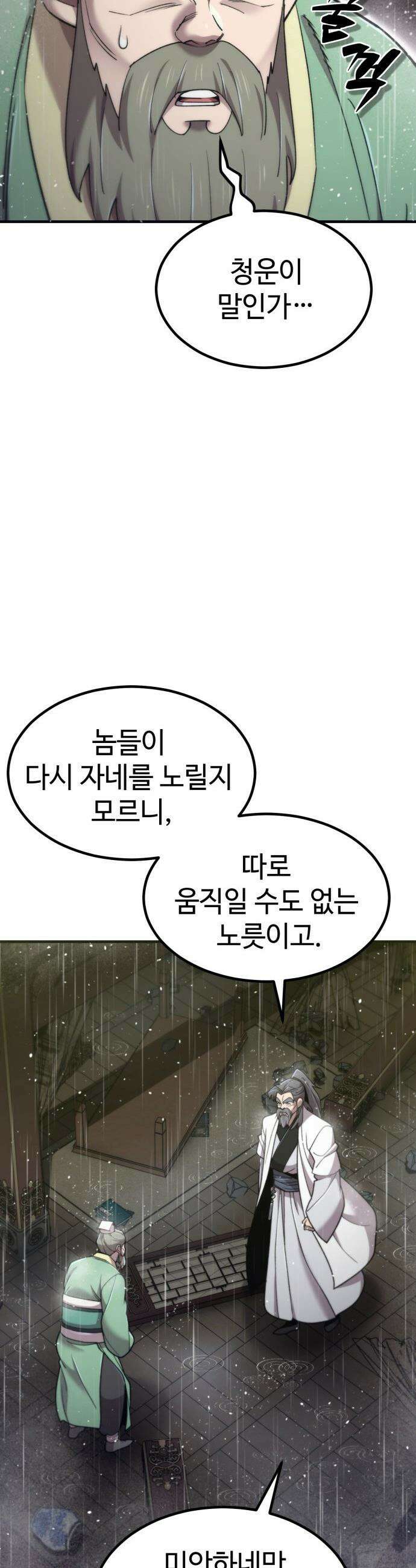 사부님들이 구독 중 - 66화 33