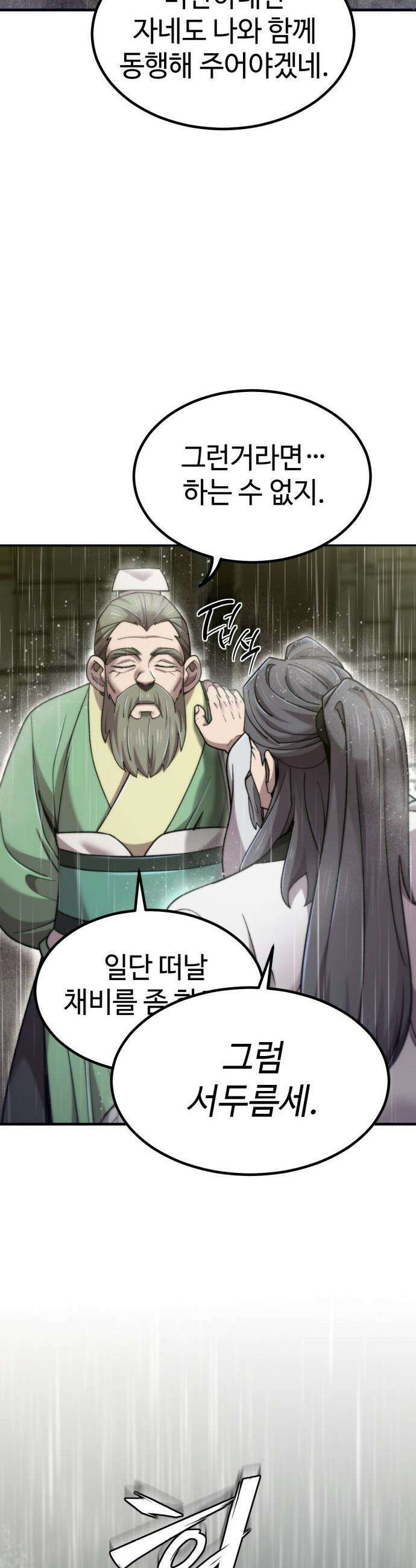 사부님들이 구독 중 - 66화 34