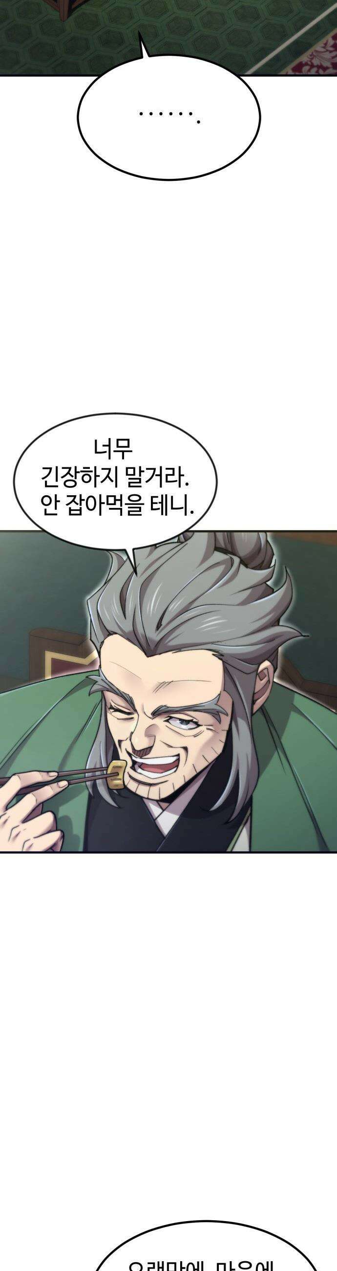 사부님들이 구독 중 - 66화 41