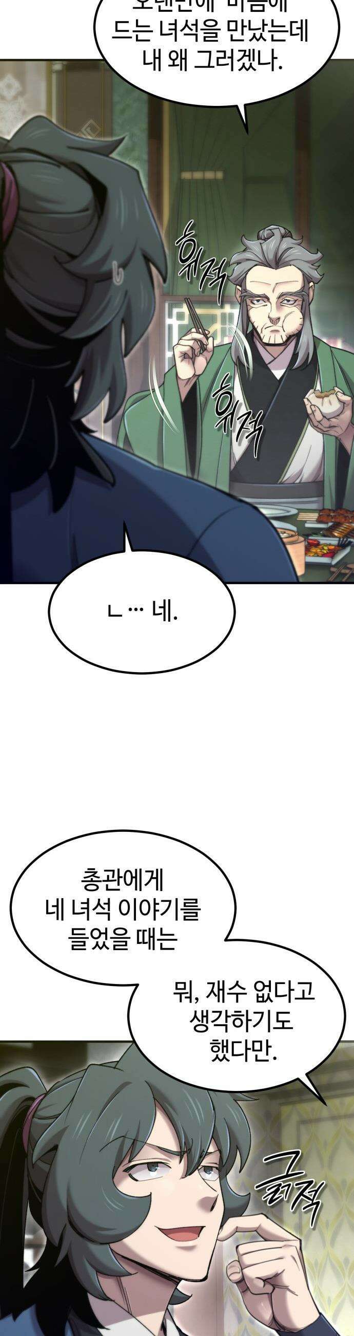 사부님들이 구독 중 - 66화 42