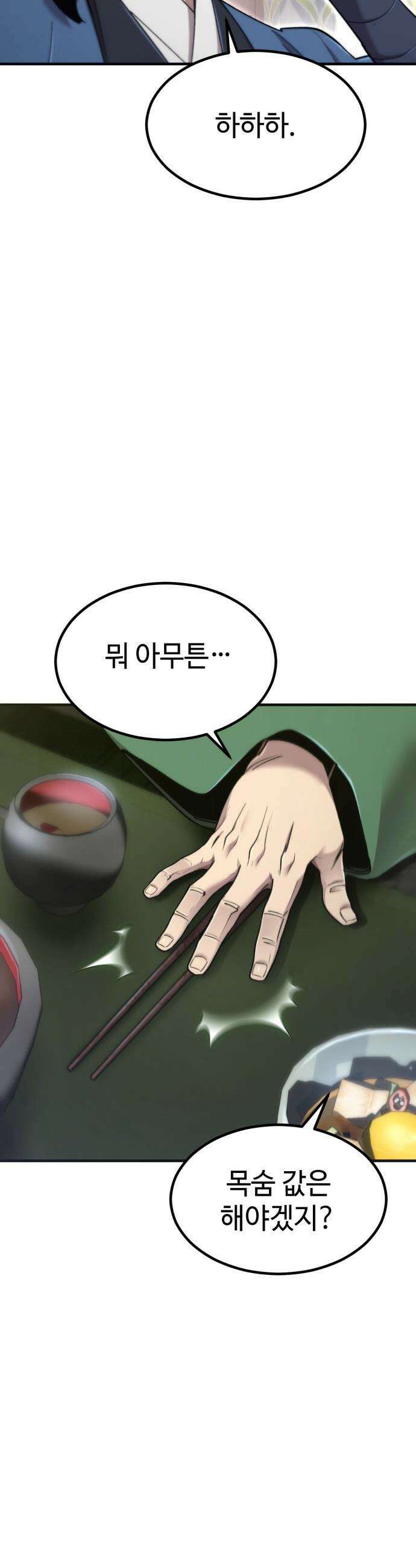 사부님들이 구독 중 - 66화 43