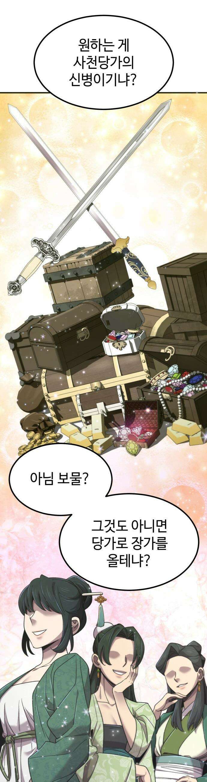 사부님들이 구독 중 - 66화 44