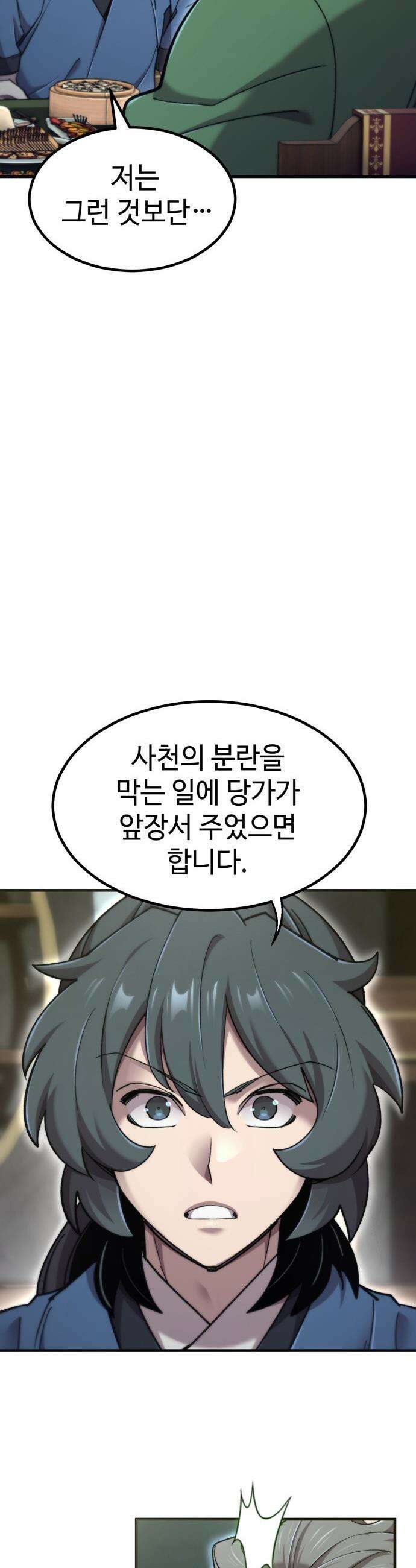 사부님들이 구독 중 - 66화 46