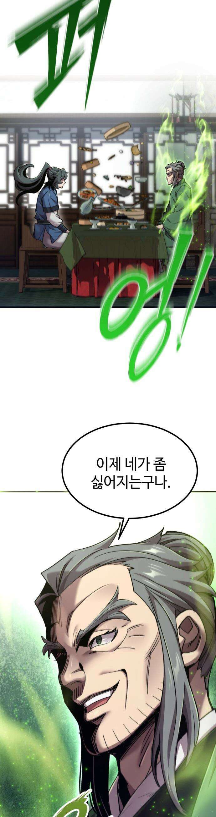 사부님들이 구독 중 - 66화 51