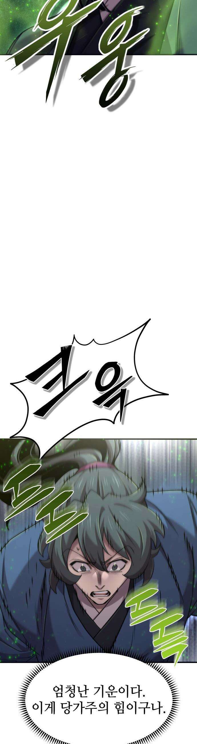 사부님들이 구독 중 - 66화 52