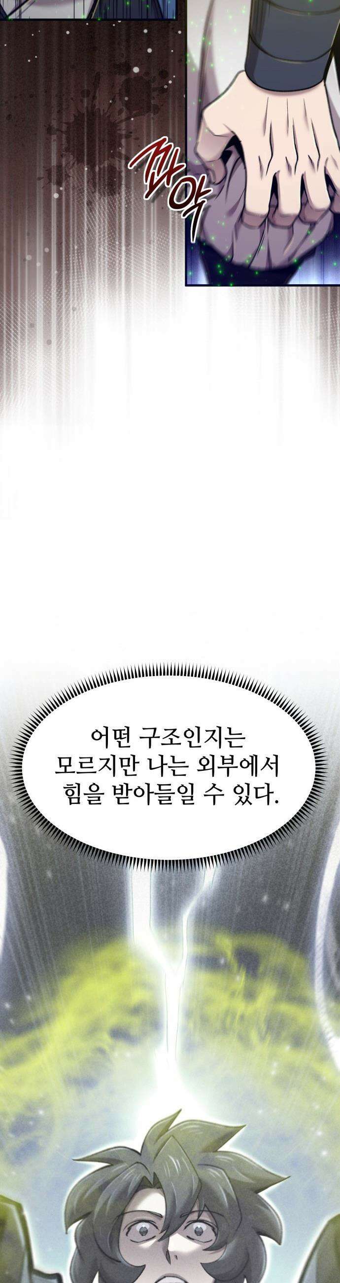 사부님들이 구독 중 - 66화 55