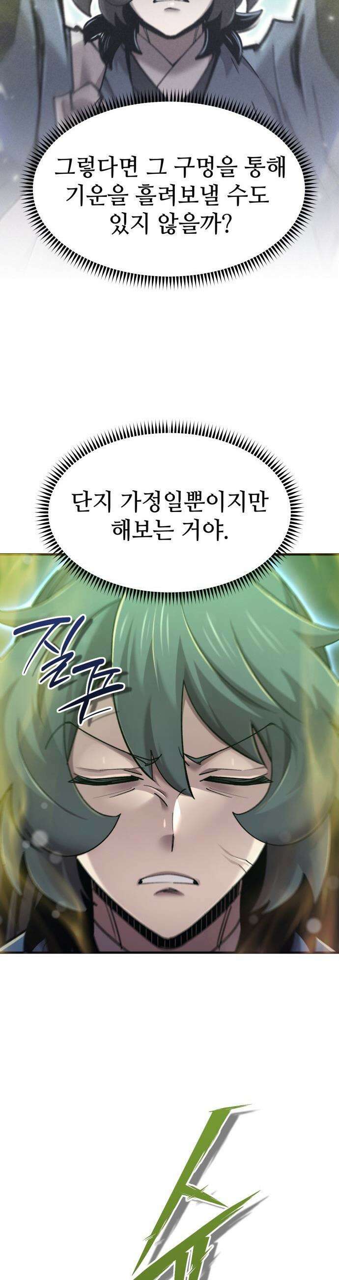 사부님들이 구독 중 - 66화 56