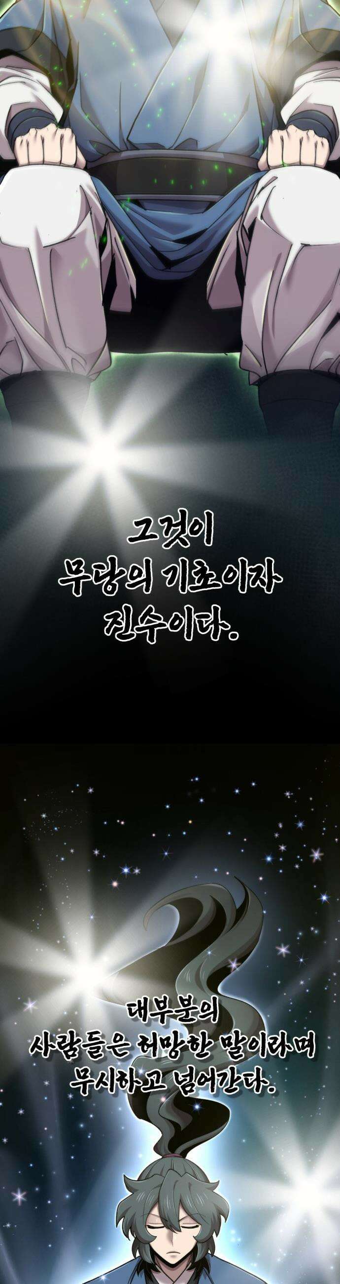 사부님들이 구독 중 - 66화 60