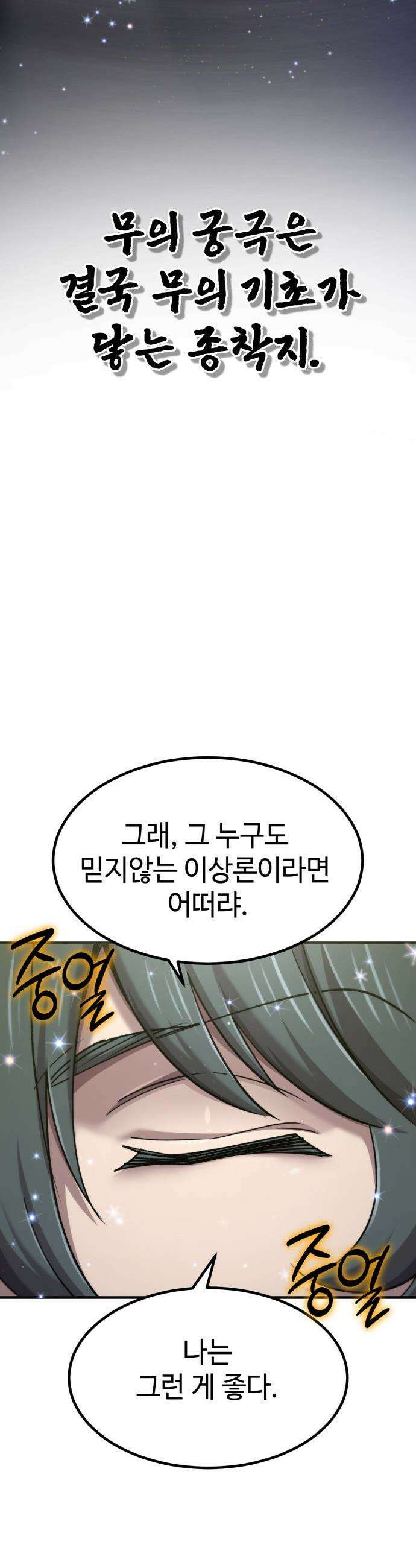 사부님들이 구독 중 - 66화 62