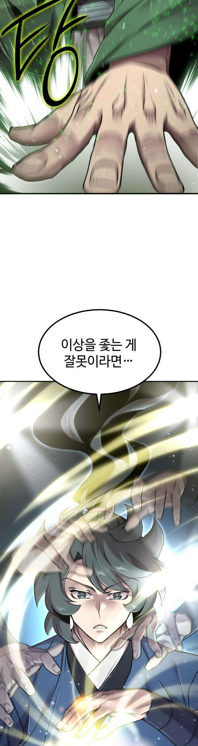 사부님들이 구독 중 - 66화 64