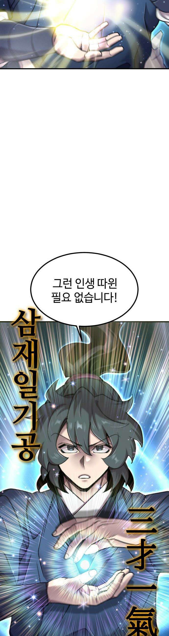 사부님들이 구독 중 - 66화 65