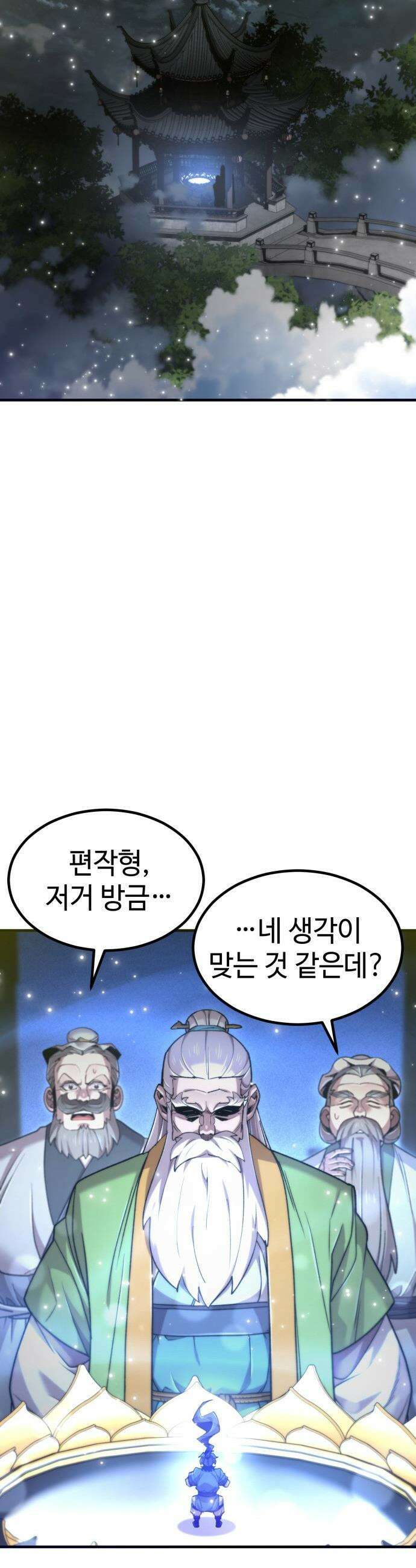 사부님들이 구독 중 - 66화 68