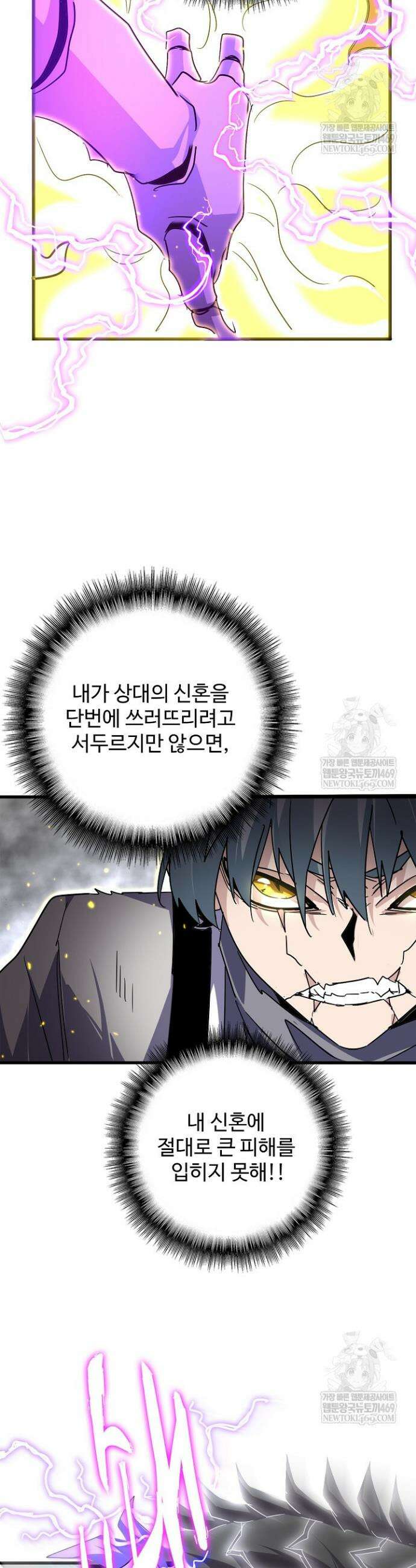 마황의 귀환 585화 3
