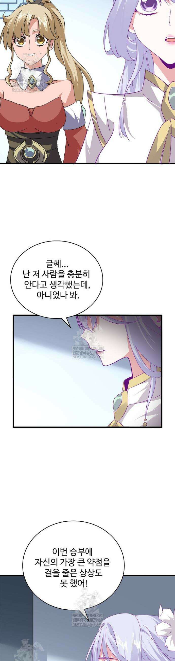 마황의 귀환 585화 13