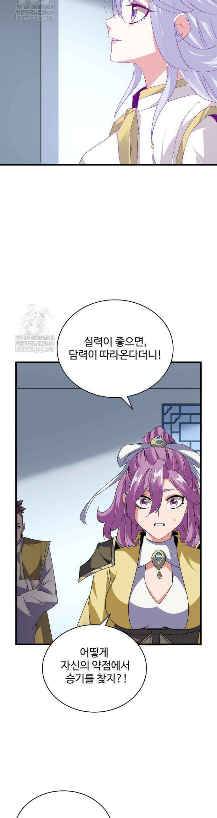 마황의 귀환 585화 14
