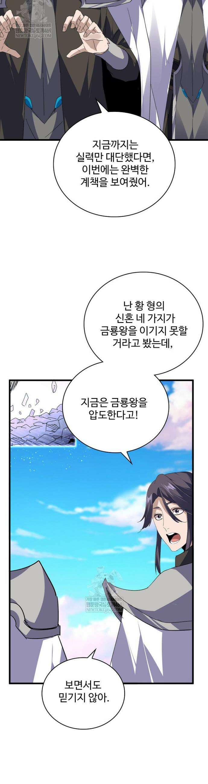 마황의 귀환 585화 16