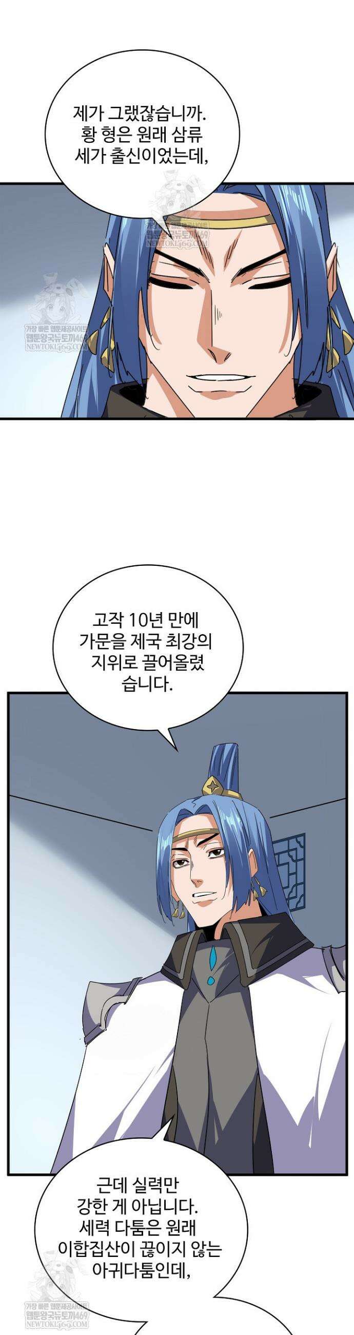 마황의 귀환 585화 17