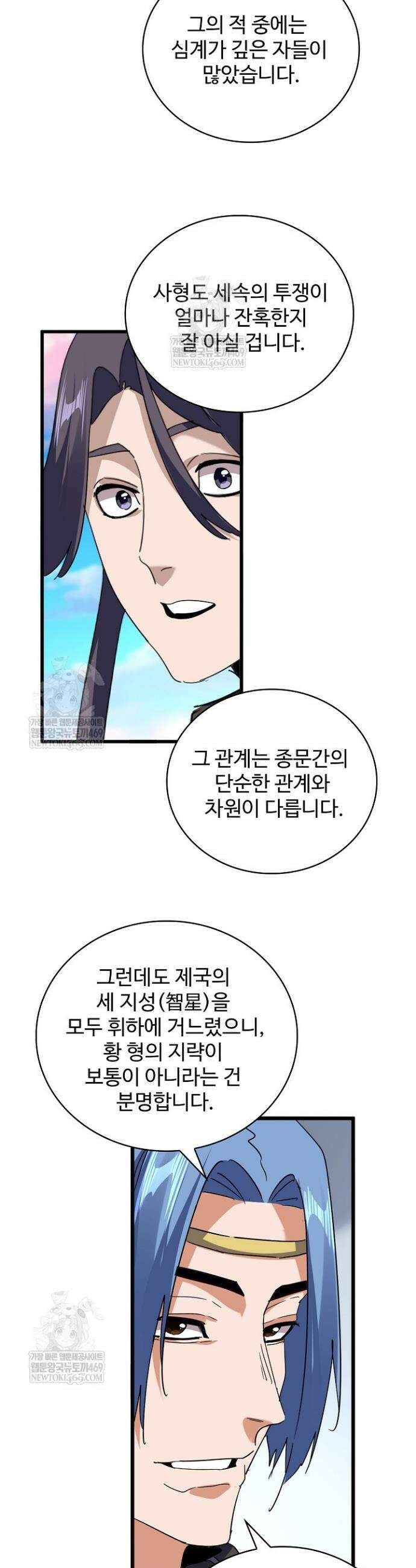 마황의 귀환 585화 18