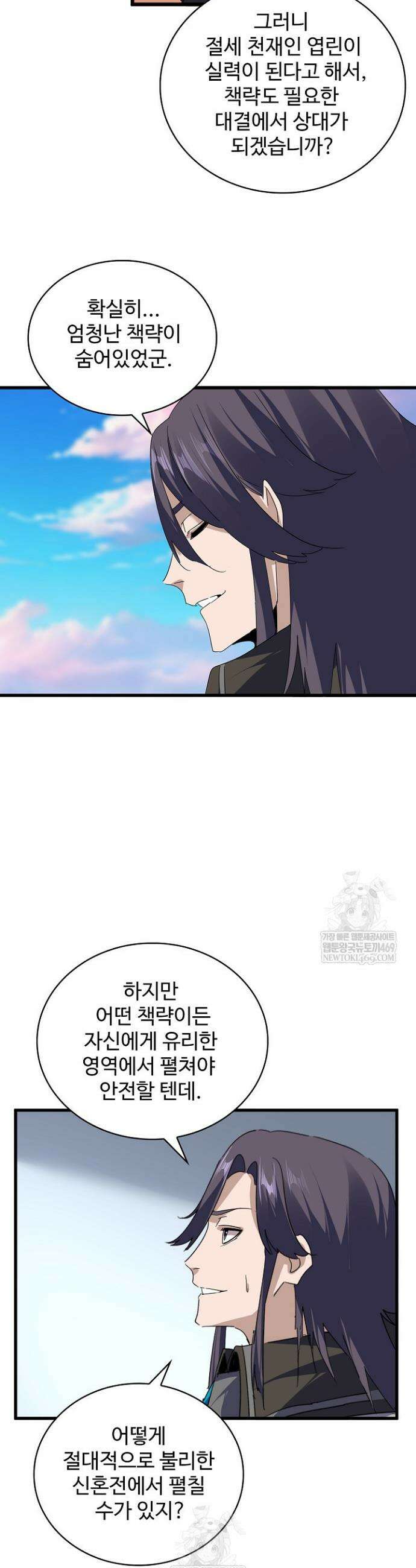 마황의 귀환 585화 19