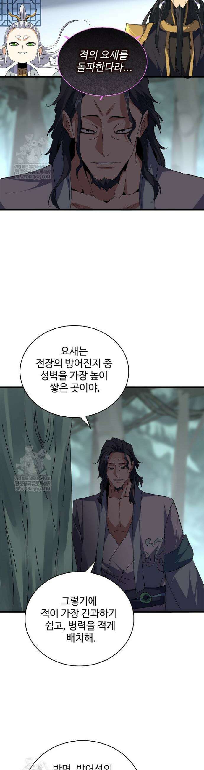마황의 귀환 585화 21