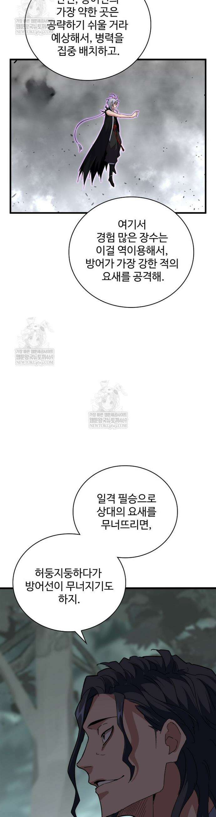 마황의 귀환 585화 22