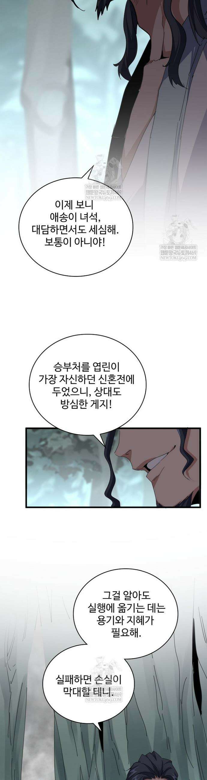 마황의 귀환 585화 23