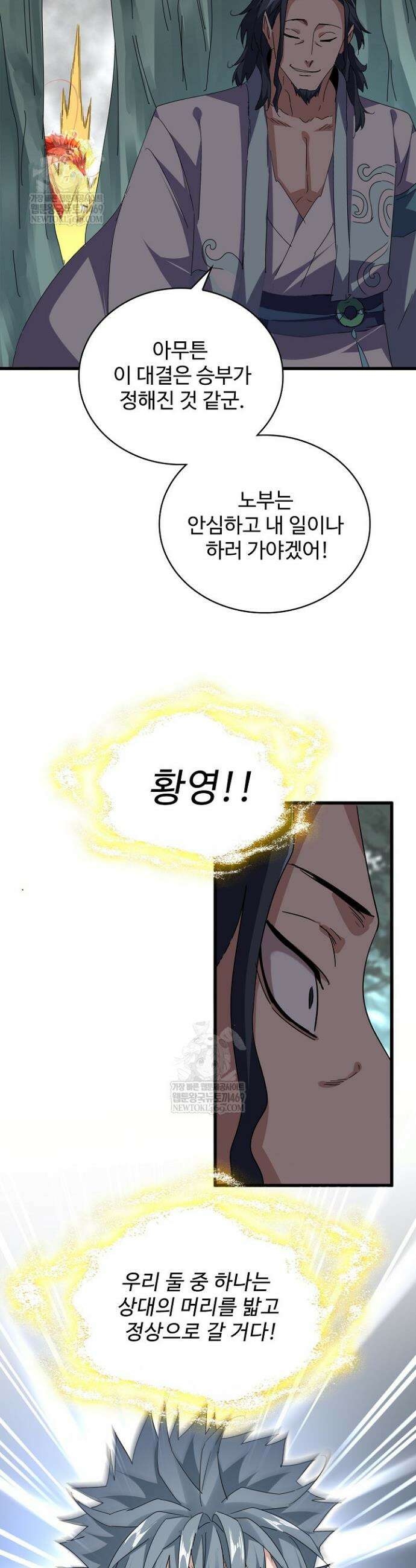 마황의 귀환 585화 24