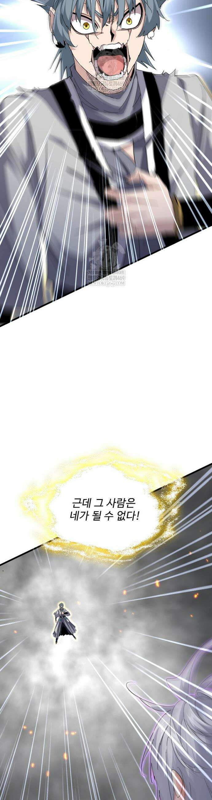 마황의 귀환 585화 25