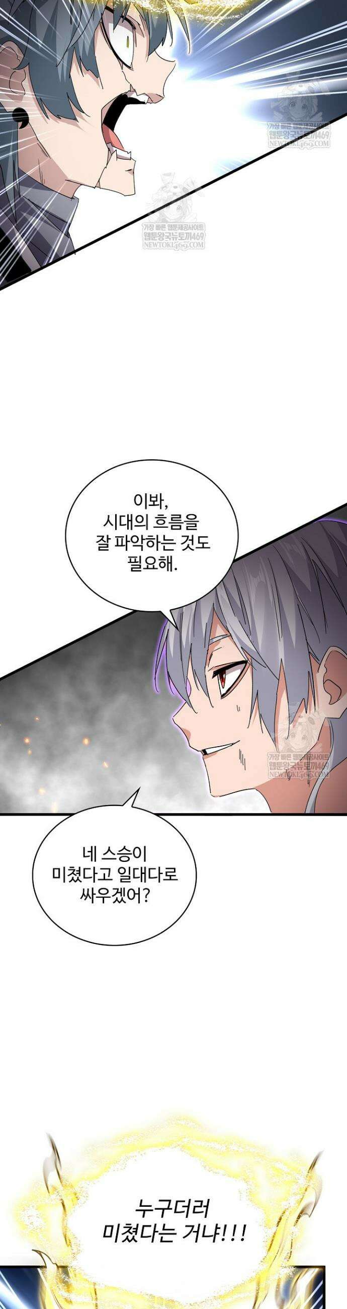 마황의 귀환 585화 28