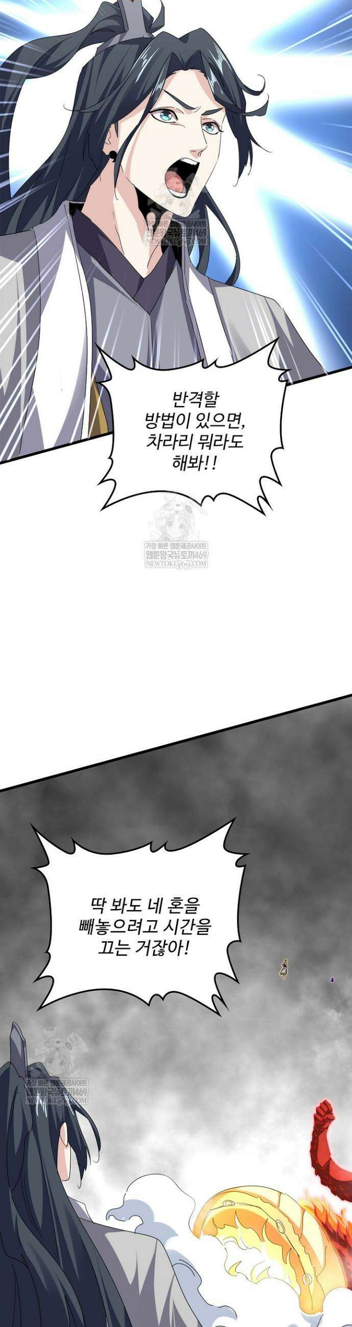 마황의 귀환 585화 31