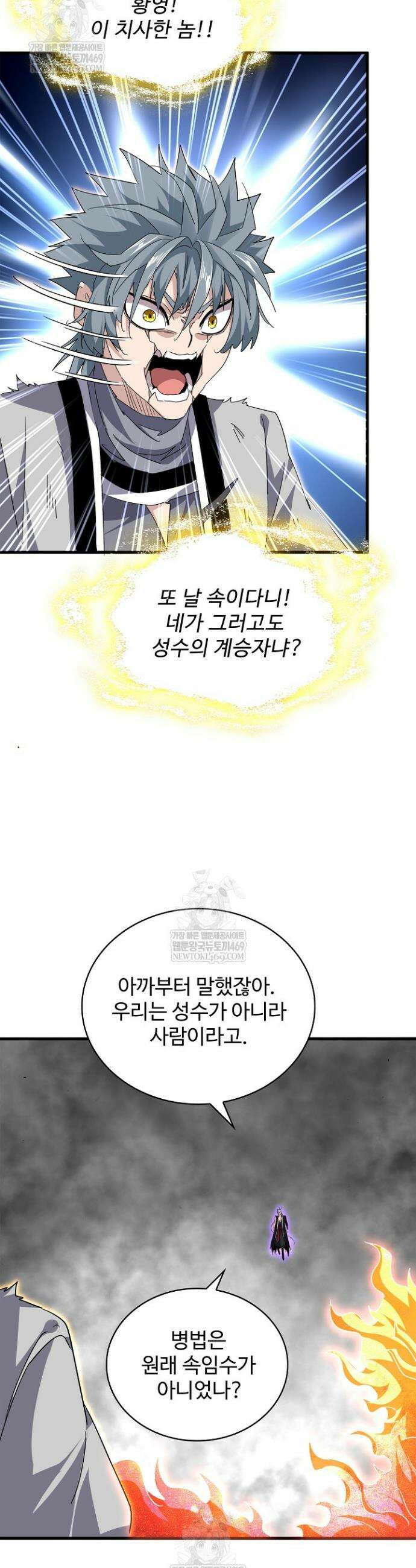 마황의 귀환 585화 33