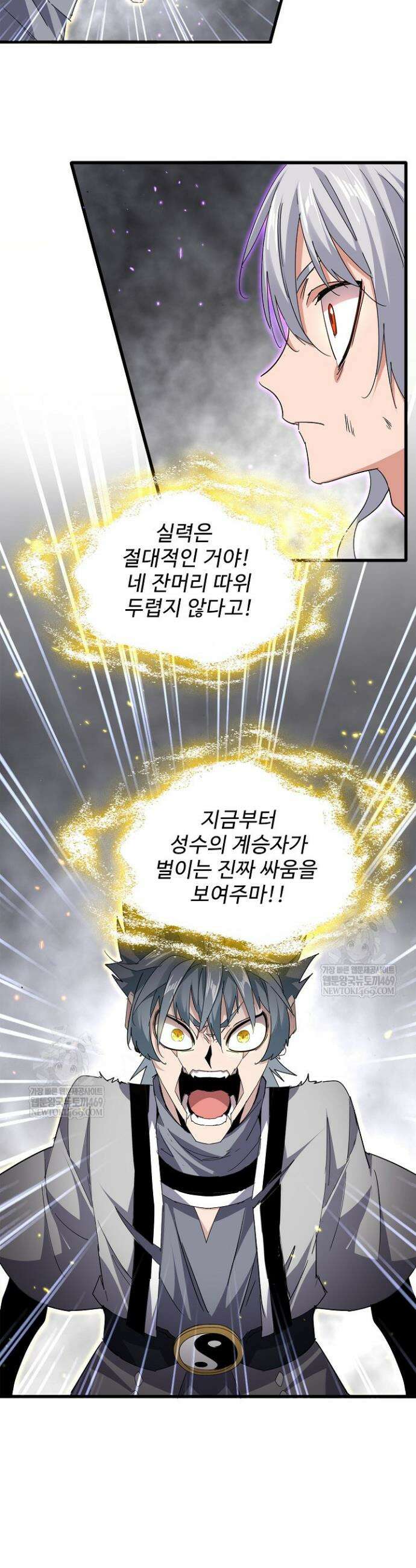 마황의 귀환 585화 38