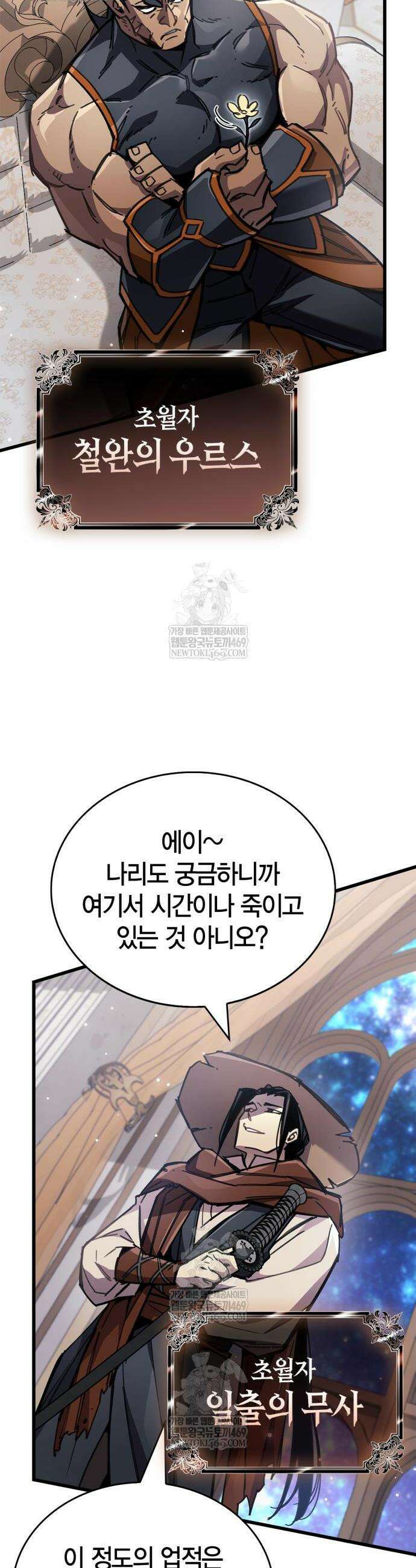 플레이어가 과거를 숨김 100화 2