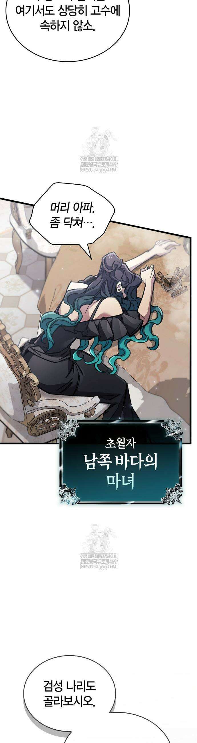 플레이어가 과거를 숨김 100화 3