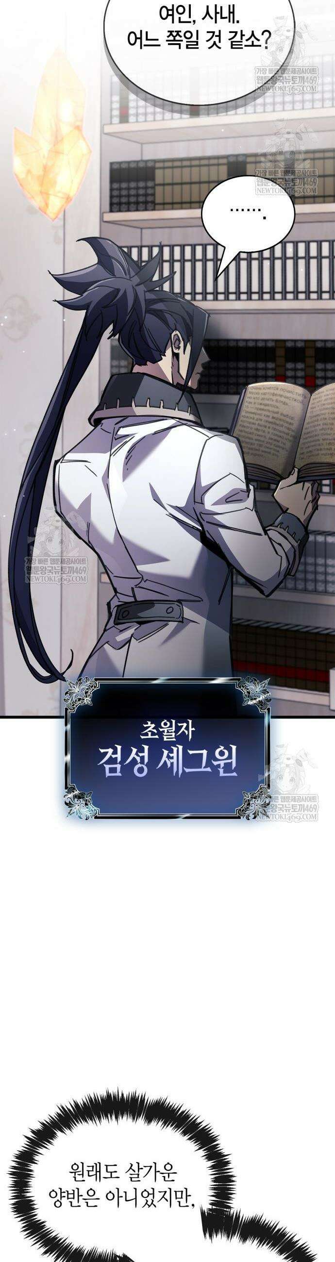 플레이어가 과거를 숨김 100화 4