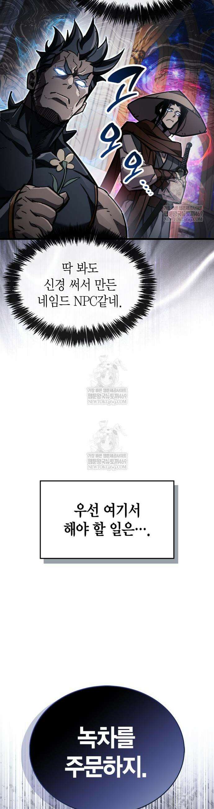 플레이어가 과거를 숨김 100화 11
