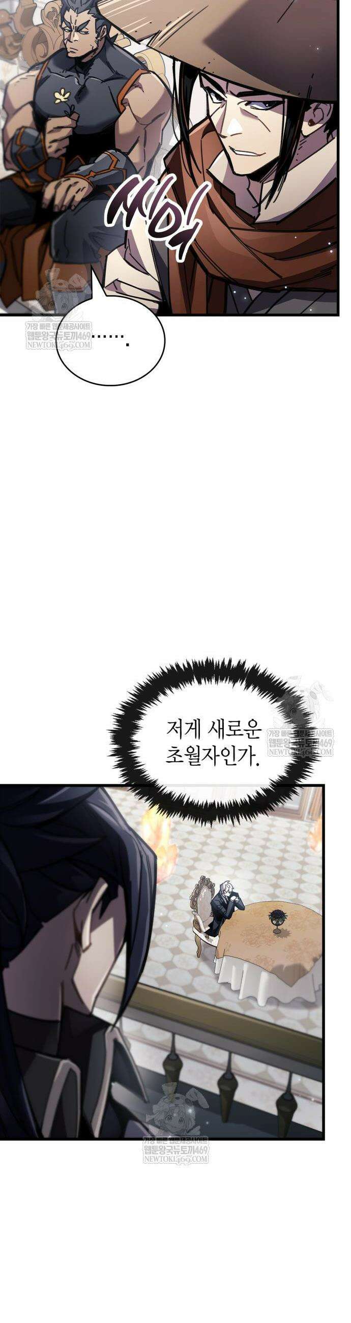 플레이어가 과거를 숨김 100화 13