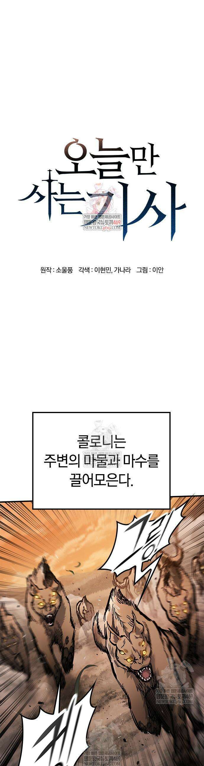 오늘만 사는 기사 87화 1