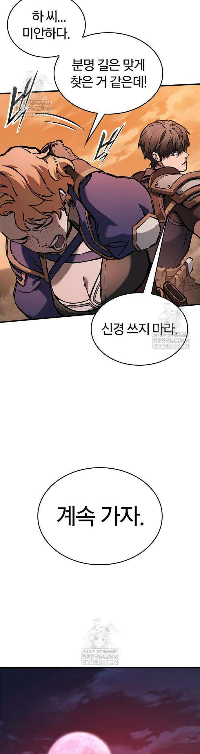 오늘만 사는 기사 87화 4
