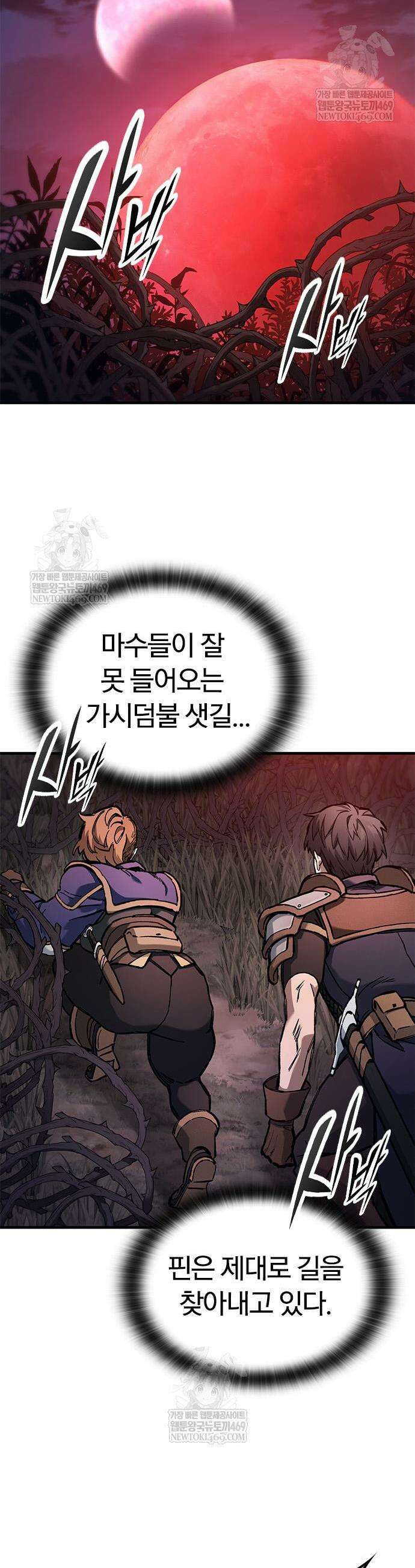 오늘만 사는 기사 87화 5