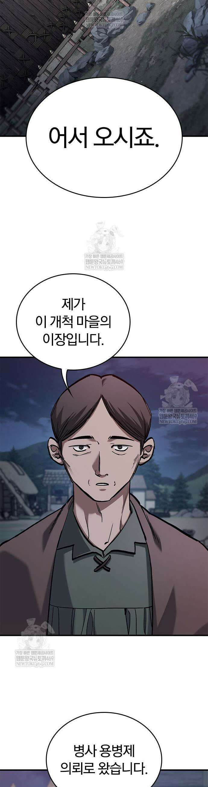 오늘만 사는 기사 87화 11