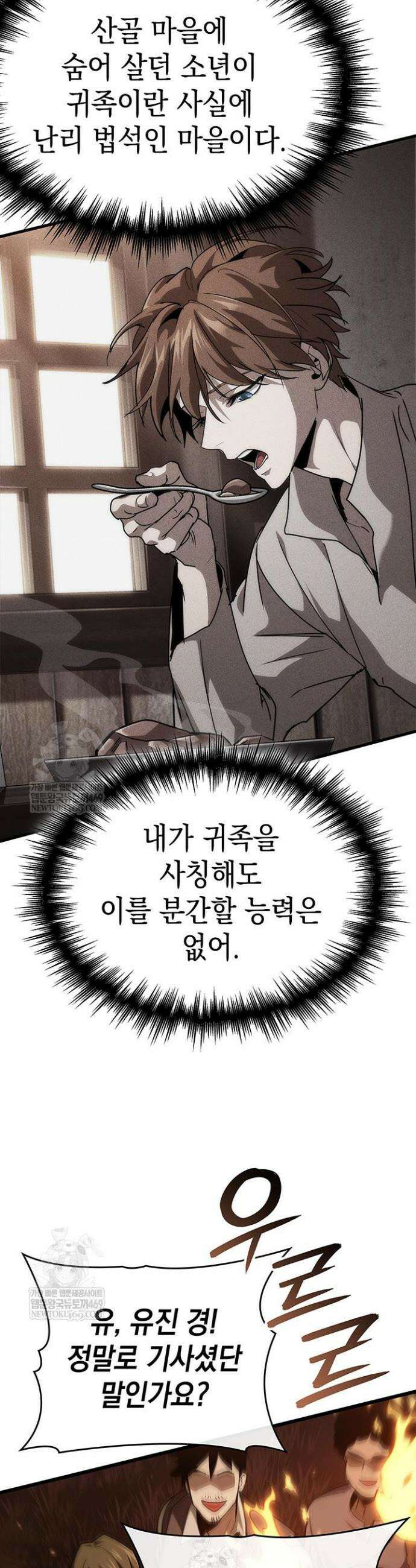 뱀파이어 로드로 사는 법 4화 5