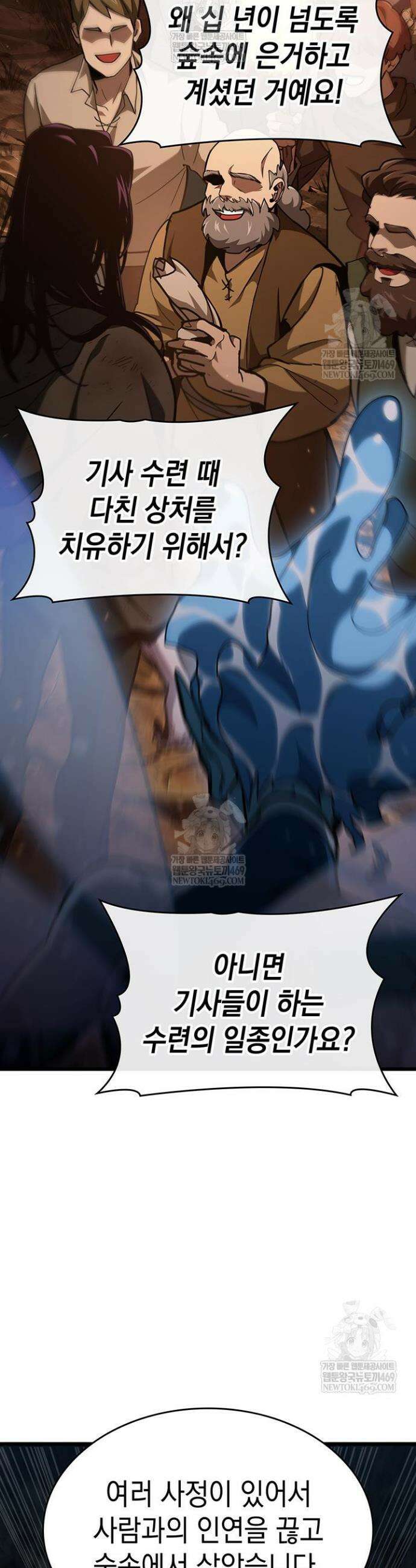 뱀파이어 로드로 사는 법 4화 6